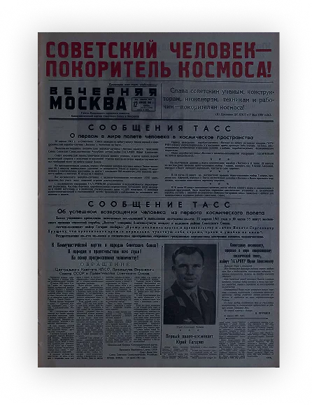 Полоса советской газеты о первом полёте в космос